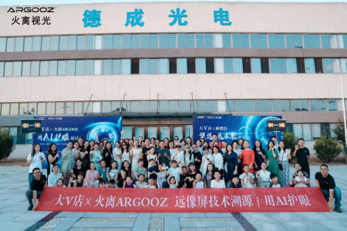 大V店和火离ARGOOZ“用AI护眼研讨会”在江西盛大开幕