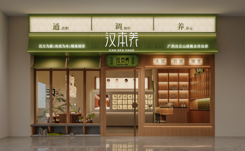 汉本养用科技赋能千年汉方，将精准调养变成“家门口的服务”