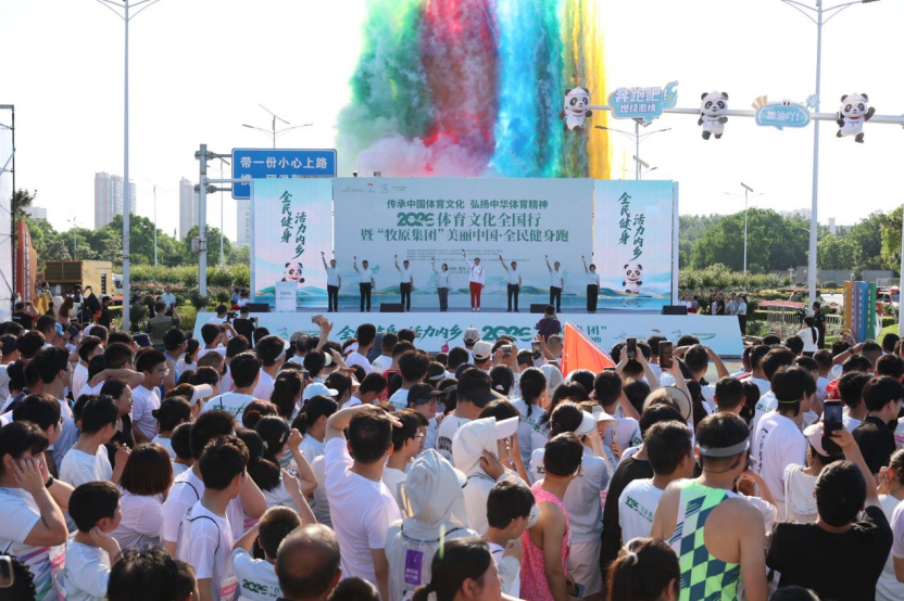 燃情伏牛山，奔跑新内乡，2026“牧原集团”美丽中国・全民健身跑（河南・南阳·内乡站）活力开赛